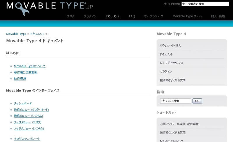 図1　Movable Typeドキュメント