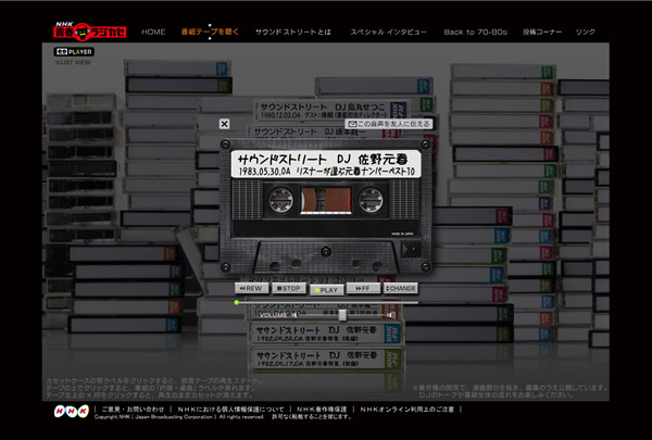 図3　カセットテープの再生アニメーションとともに番組テープが流れる