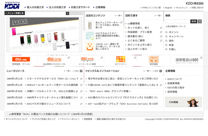 図1　リニューアルされたトップページ