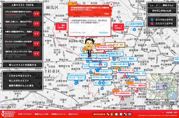 図9　「クエストつぶやき」では実際に行った行動が確認できる