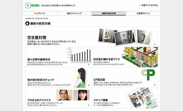 図6　リンク先では防犯に関する多くの情報が集められている