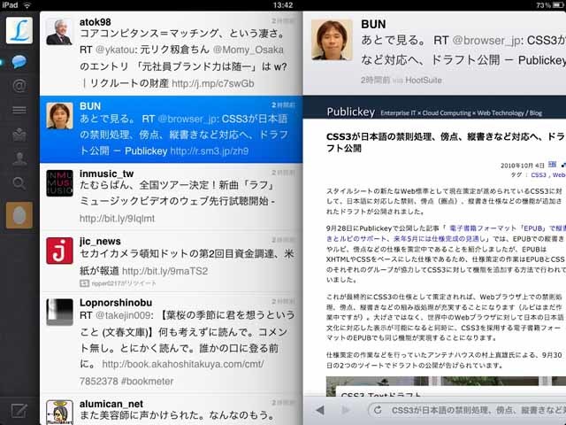 図9　iPad用のTwitter公式アプリ「Twitter for iPad」