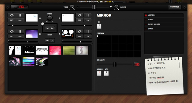 図2　HTML5を利用して制作されたVJアプリ「Fi-VJ」