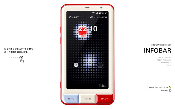 図7　『iida UI Virtual Touch』では「INFOBAR A01」のユーザーインターフェースを疑似体験できる