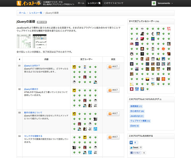 図2　さまざまなプログラミングのレッスンが用意されている