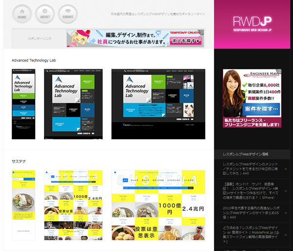 図6　『Responsive Web Design JP』のような国内の事例を紹介するサイトも登場している