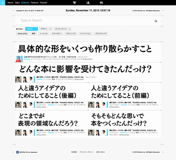 図2　ウェブサイト化に伴い、フィルタリングなどの便利な機能も実装された