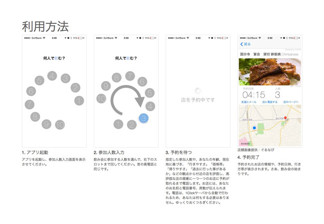 図2　ウェブサイトで紹介されている「1Click飲み」の利用方法