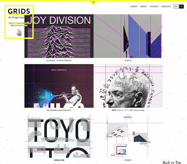 図7　デザインされた制作物に内包されたデザインルールを分析する『Grids』