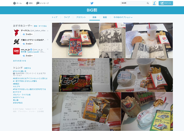 図5　Twitterで「BIG割」を画像検索すると、さまざまな方法でユーザーが割引を受けていることがわかる