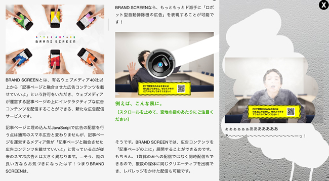 図8　電通が発表した「BRAND SCREEN」を紹介するコンテンツ『激ヤバスマホ広告、はじめました。』では、新たな表現力の事例が紹介されている