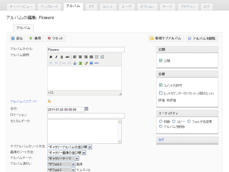 図4　アルバム情報を入力