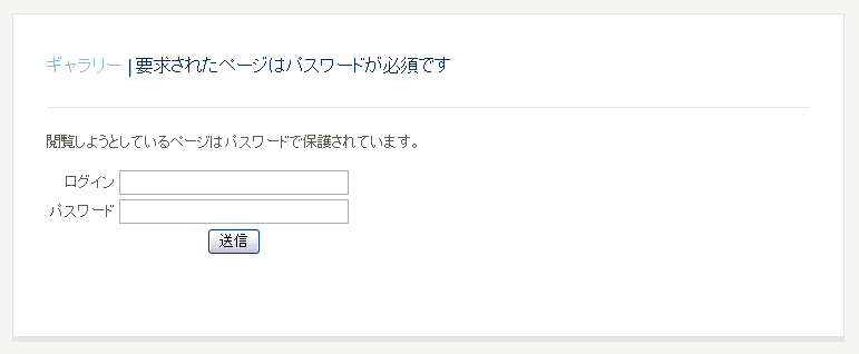 図５　ギャラリーのパスワード保護画面