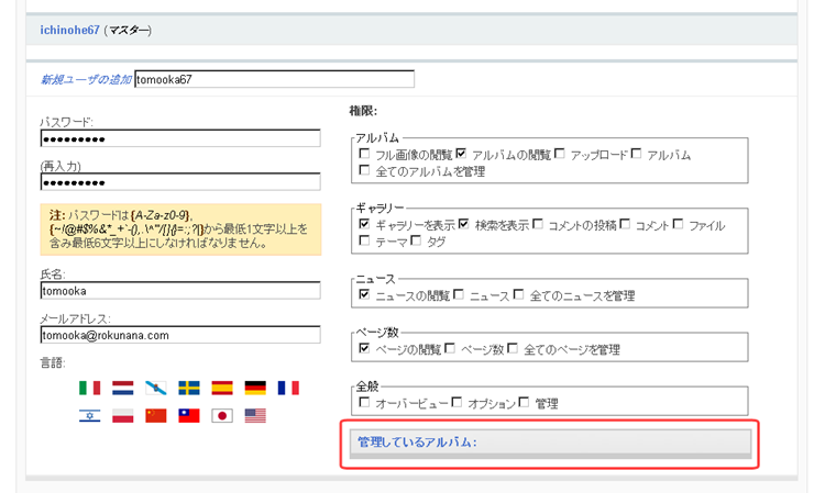 図3　管理しているアルバムの項