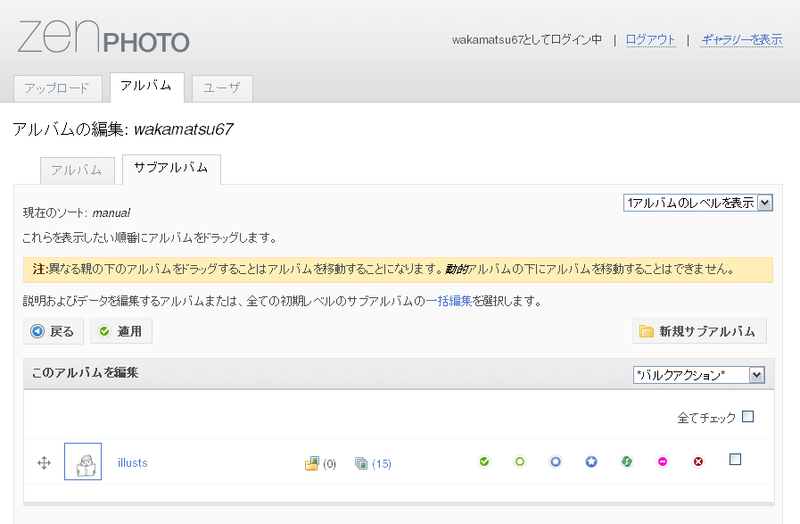 図8　「wakamatsu67」のサブアルバムの管理画面