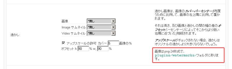 図5　透かし（ウォーターマーク）の設定