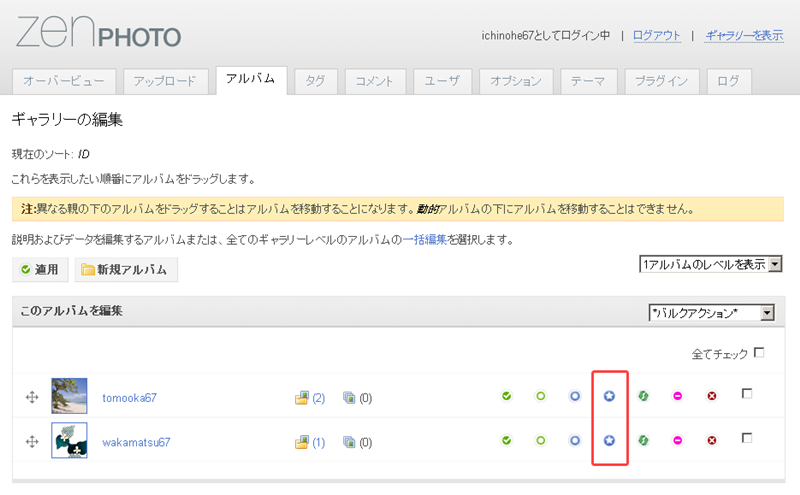 図11　アルバムキャッシュボタン