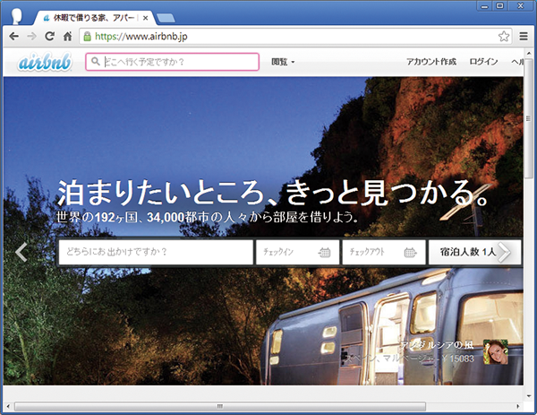 図1　Airbnb日本語版