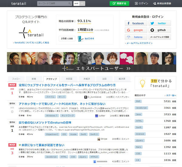 図1　teratail（テラテイル）トップページ