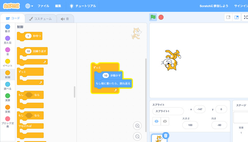 Scratchプログラミングの実際