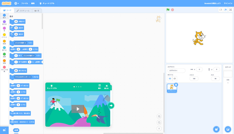 Scratch公式サイトにあるチュートリアルの1つ