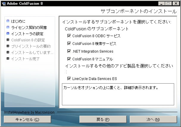 図6:インストールするコンポーネントの選択