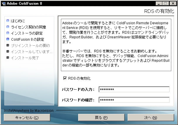 図11:RDSの設定画面