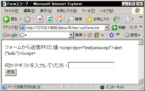 図4　non-xssForm.cfmで