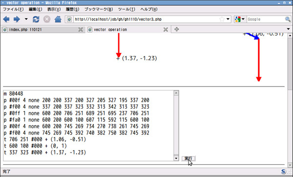 図2　vector3.phpの動作② 送信した瞬間に入力されます