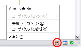 Greasemonkeyの“猿の顔のアイコン”と、コンテキストメニュー