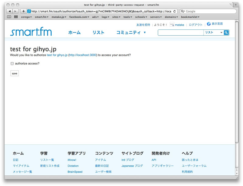 図3　「authorize access」にチェックを入れて「save」s