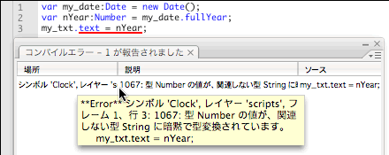 図3　TextField.textプロパティに文字列以外を設定すると[コンパイルエラー]が生じる