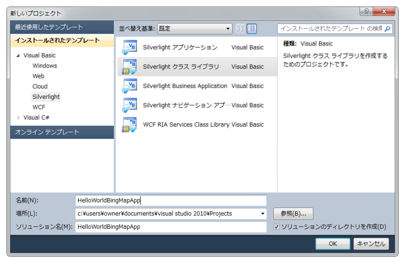 図7　Silverlight Class Libraryプロジェクトの作成