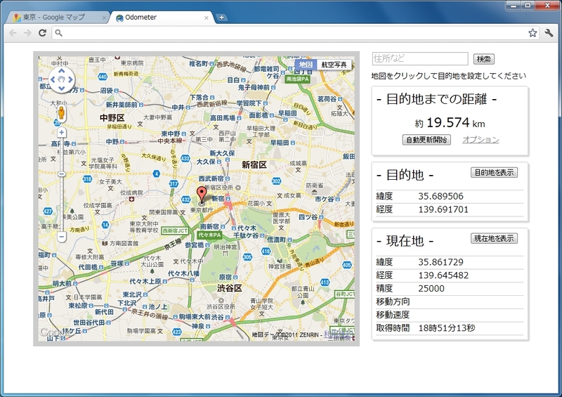 図4　目的地設定ボタンからOdometerを呼び出す