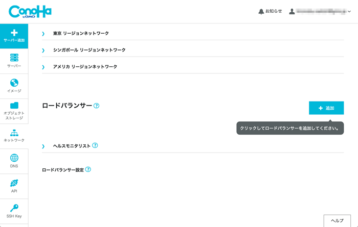 図5　ロードバランサの追加