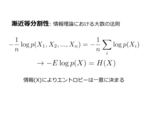 不確実性を下げ、広告配信を最適化するためには情報量が大きな鍵を握ることが分かる。ただし情報量の増大はコストに跳ね返るため、情報の取捨選択や解析ロジックの見直しによって不確実性を下げることが重要となる。　※引用元：A Mathematical Theory of Communication Shannon, 1948