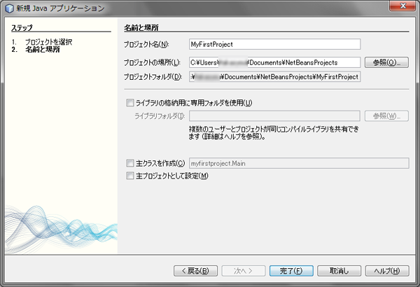 図3　プロジェクト名や保存する場所を設定する