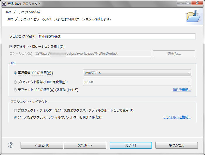 図4　プロジェクト名や実行時に使用するJREなどを設定する