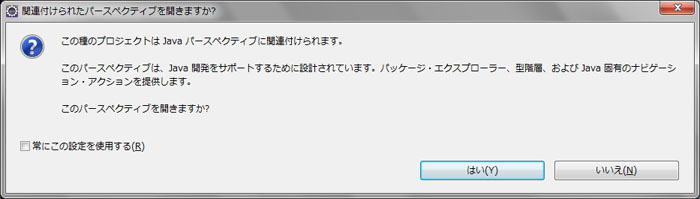 図5　パースペクティブとの関連付けの確認