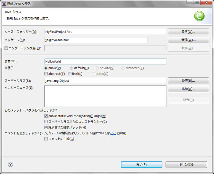 図8　クラス名および各種設定を指定してJavaクラスファイルを作成する