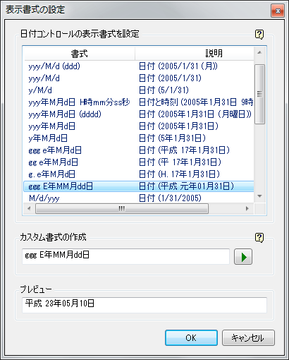 図3　InputManの［表示書式の設定ダイアログ］