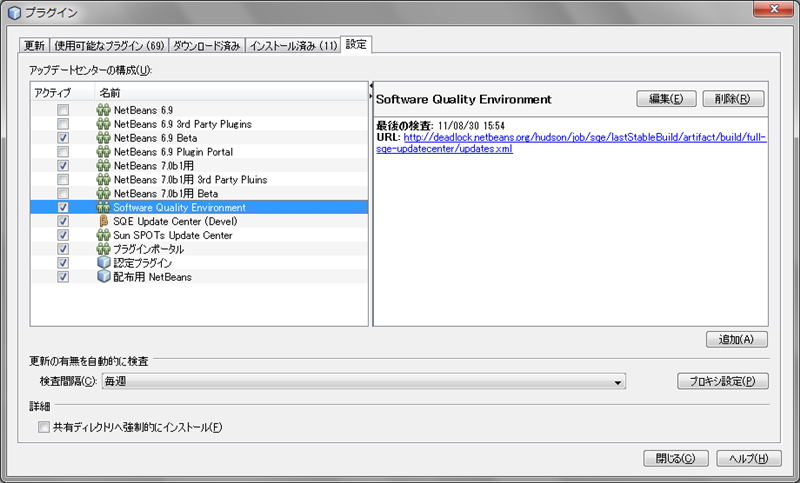 図2　登録したSQEのアップデートセンターを有効にしておく