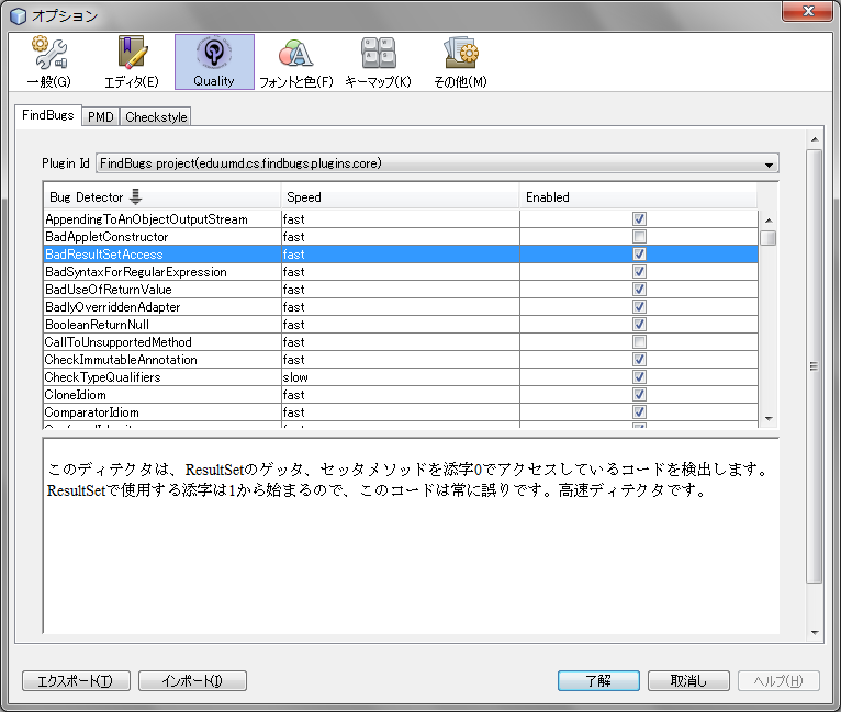 図5　FindBugsによるコード解析の設定項目