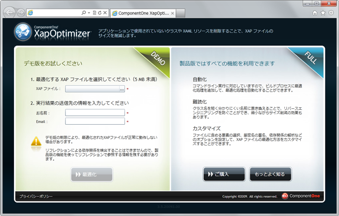図5　XapOptimizerデモアプリケーション