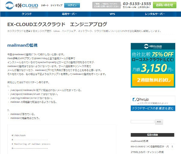 サポートスタッフとエンジニアで執筆している「エクスクラウド エンジニアブログ」
