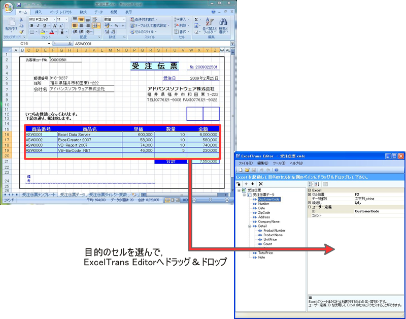 ExcelTrans Editorの利用イメージ。Excelからセルを選択した後、直接Editor側にドラッグ＆ドロップを行うことで、データを抽出したいセルの位置情報が簡単に展開される。