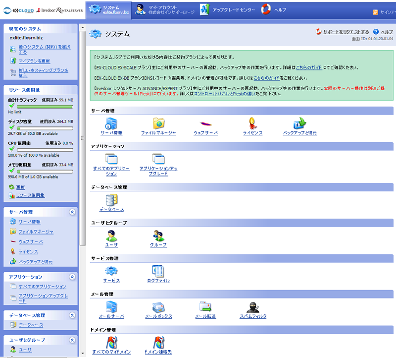 EX-LITEで提供されるコントロールパネル。豊富な機能を利用できる