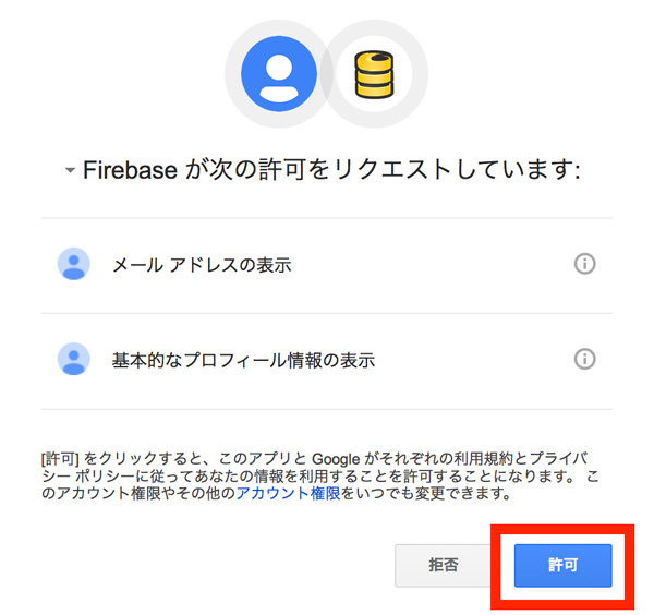 図3　アカウント利用リクエストを許可