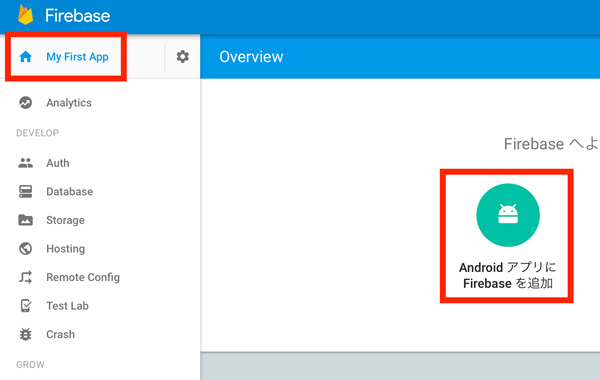 図10　新しいFirebase SDK