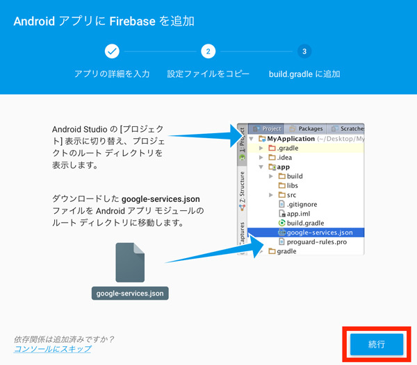 図12　設定ファイルをコピー